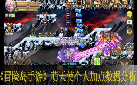 冒险岛手游爆莉萌天使个人加点数据分析 攻略助你成功