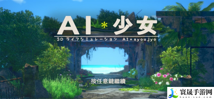 ai少女进入后怎么导入建筑