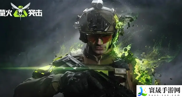 萤火突击兑换码有哪些-萤火突击兑换码大全最新2024