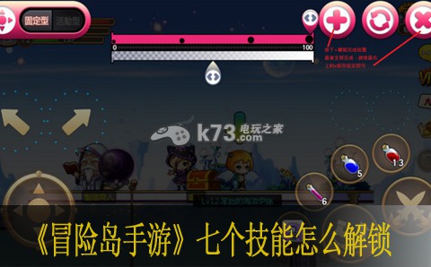 冒险岛手游七个技能怎么解锁 攻略助你技能升级
