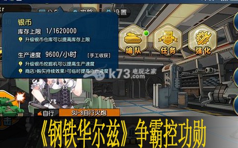 钢铁华尔兹争霸控功勋详解 感受游戏魅力