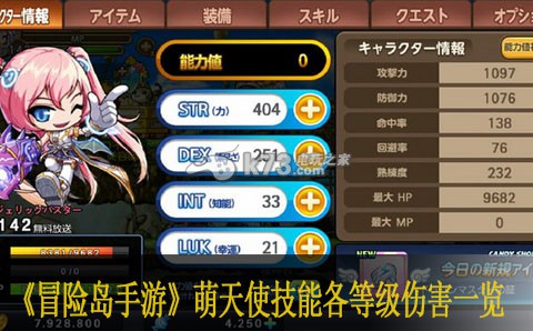 冒险岛手游萌天使技能各等级伤害一览 不要害怕失败