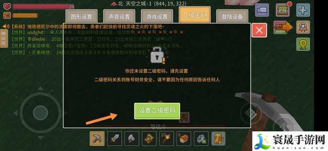 《奶块》二级密码设置方法