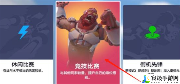 守望先锋2排位赛怎么解锁