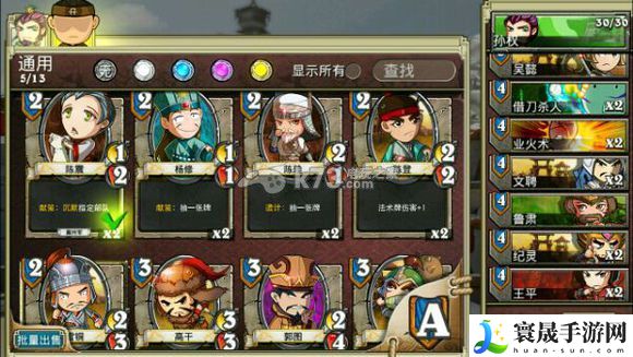 像三国孙权开局心得 攻略分享任务攻略