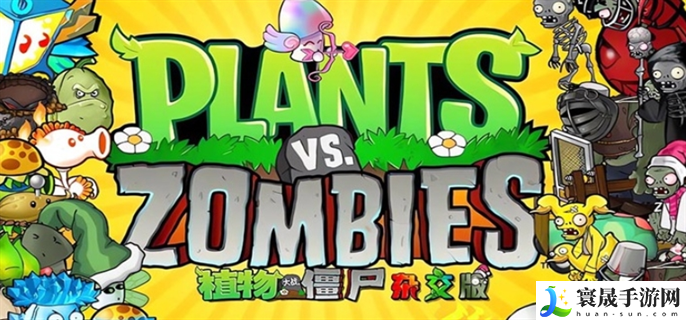 植物大战僵尸杂交版怎么全屏-杂交版全屏模式设置方法