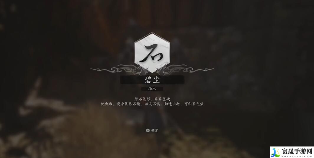 《黑神话悟空》石中有声十四难成就攻略