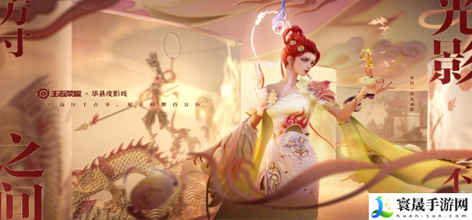 王者荣耀芈月皮影戏联动皮肤多少钱-芈月皮影戏联动皮肤价格介绍