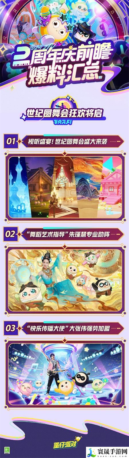 蛋仔派对2周年有什么活动-2周年活动内容一览