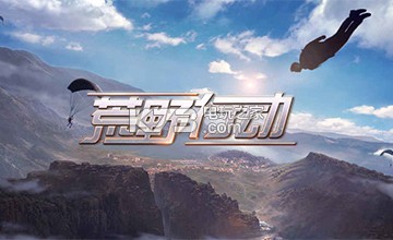 荒野行动中部主城攻略 稀有装备掉落方法