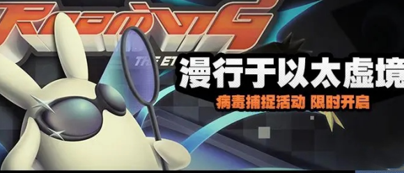 《绝区零》漫行于以太虚境活动玩法