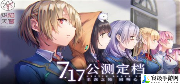 炽焰天穹什么时候上线-炽焰天穹公测时间介绍