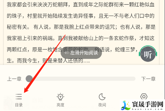 《书旗小说》看目录方法