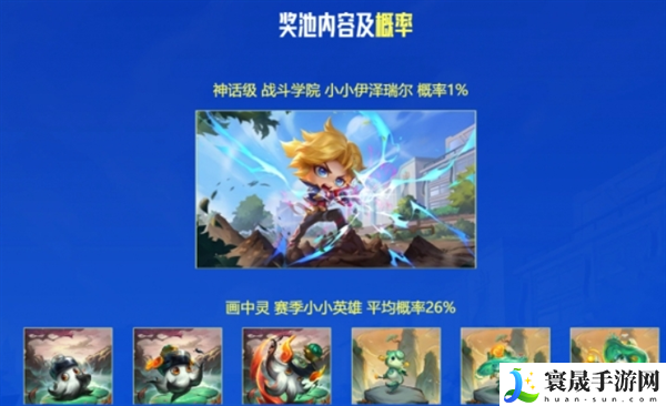 云顶之弈战斗学院小小伊泽瑞尔活动怎么参加-战斗学院小小伊泽瑞尔活动入口地址分享