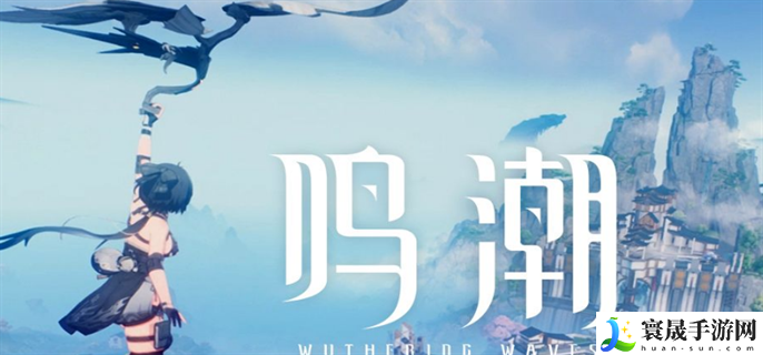 鸣潮逆境深塔稳定区怎么打-鸣潮逆境深塔稳定区打法攻略