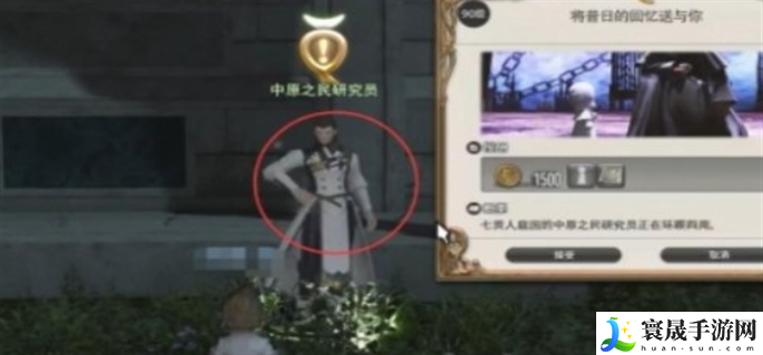 最终幻想14水晶世界将昔日的回忆送与你任务怎么做-将昔日的回忆送与你任务通关攻略