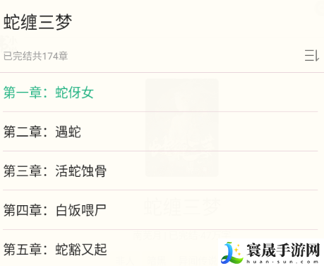《书旗小说》看目录方法