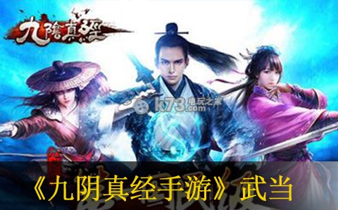 九阴真经手游武当刷图PK技巧 稀有装备掉落全方法