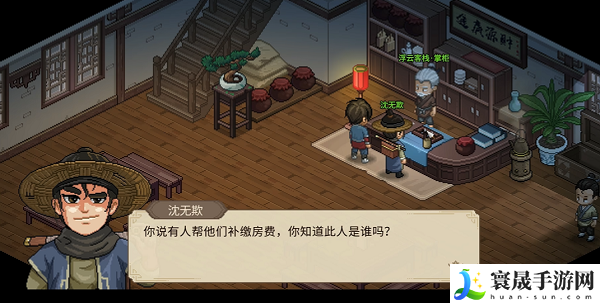 《大侠立志传》沈无欺入队方法