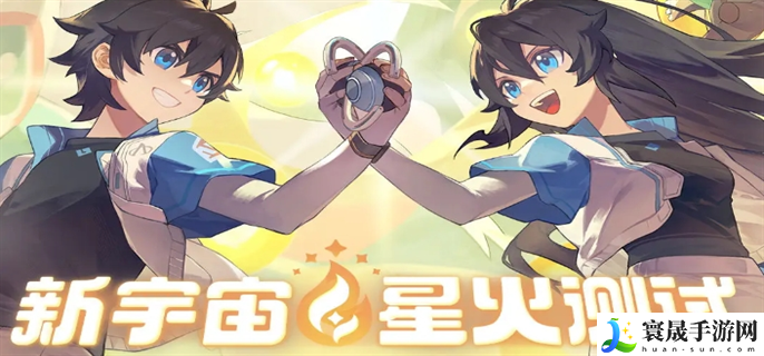 奥拉星2手游新宇宙星火测试资格怎么获得-新宇宙星火测试获取攻略