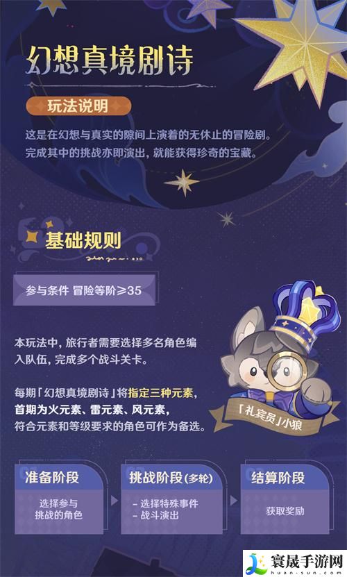 原神4.7幻想真境剧诗怎么玩-4.7幻想真境剧诗玩法攻略