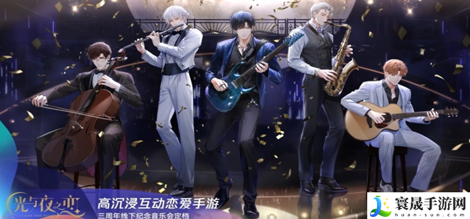 光与夜之恋三周年音乐会线下活动在哪里-三周年音乐会线下活动位置介绍