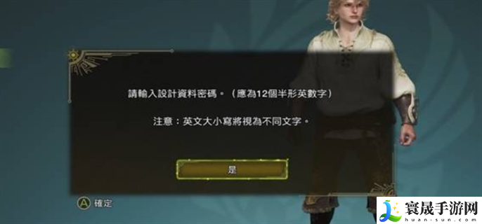 怪物猎人荒野捏脸代码怎么使用-捏脸代码使用方法