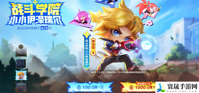 云顶之弈战斗学院小小伊泽瑞尔活动怎么参加-战斗学院小小伊泽瑞尔活动入口地址分享