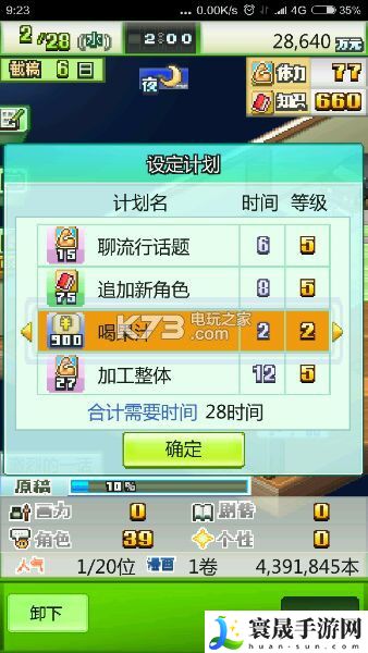 漫画***中后期玩法心得 职业技能搭配心得