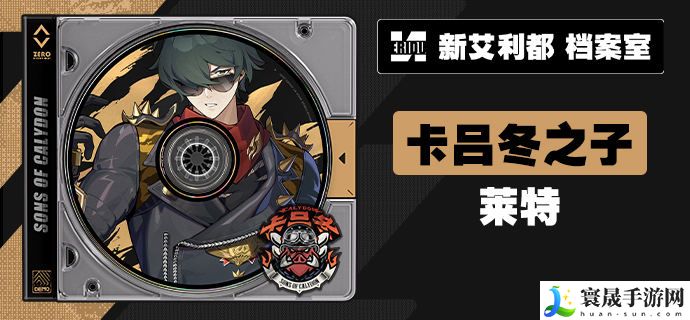 《绝区零》1.3卡池新增角色介绍