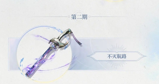 鸣潮2.1武器唤取内容一览：游戏合作更默契