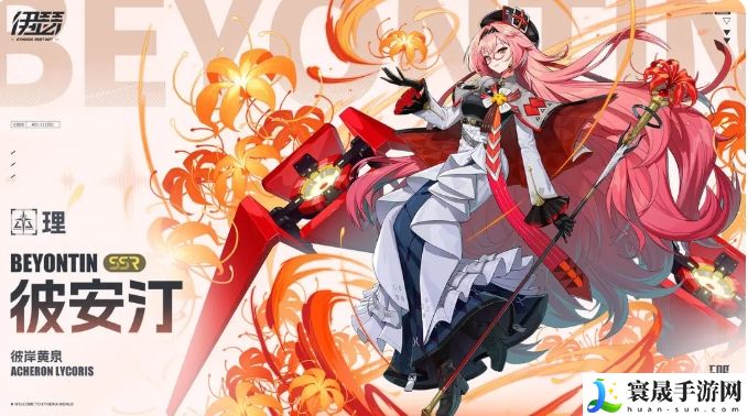 伊瑟·重启日彼安汀介绍：宠物培养与技能搭配指南