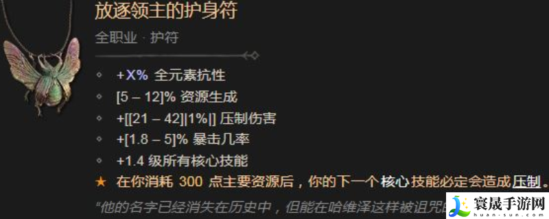 暗黑破坏神4放逐领主的护身符效果及属性介绍:避免走错路任务快速完成