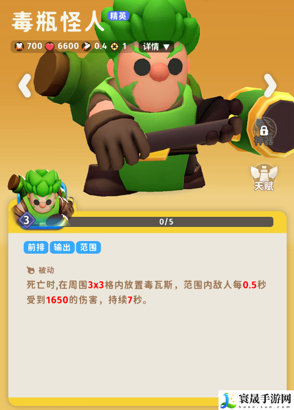 家园攻防战毒瓶怪人角色图鉴：获取更多帮助和奖励