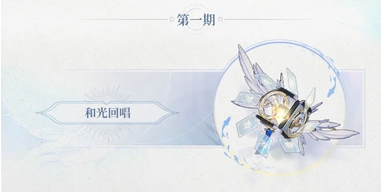 鸣潮2.1武器唤取内容一览：游戏合作更默契