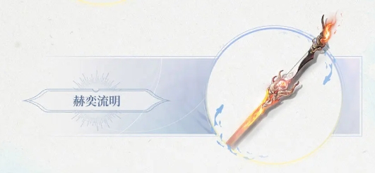 鸣潮2.1武器唤取内容一览：游戏合作更默契