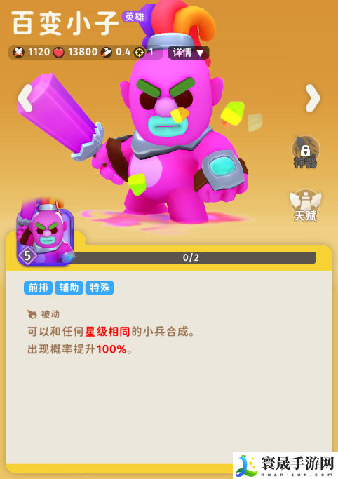 家园攻防战百变小子角色图鉴：战斗胜利策略全解