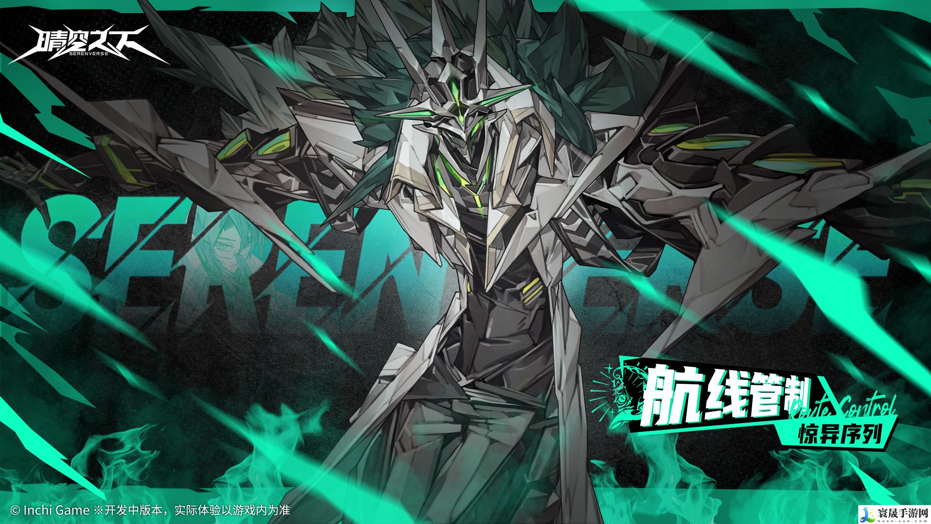 晴空之下惊异序列航线管制角色一览：高效完成任务获得丰厚回报