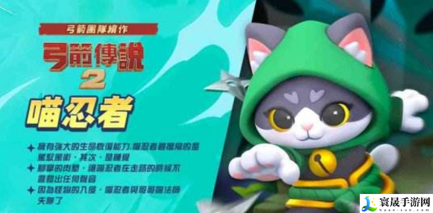 弓箭传说2喵忍者技能介绍：攻略教你合成