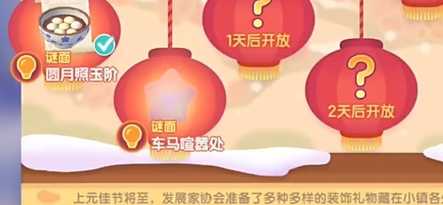 心动小镇灯彩结良宵第2天灯笼泡泡位置一览：战斗中的能量循环管理