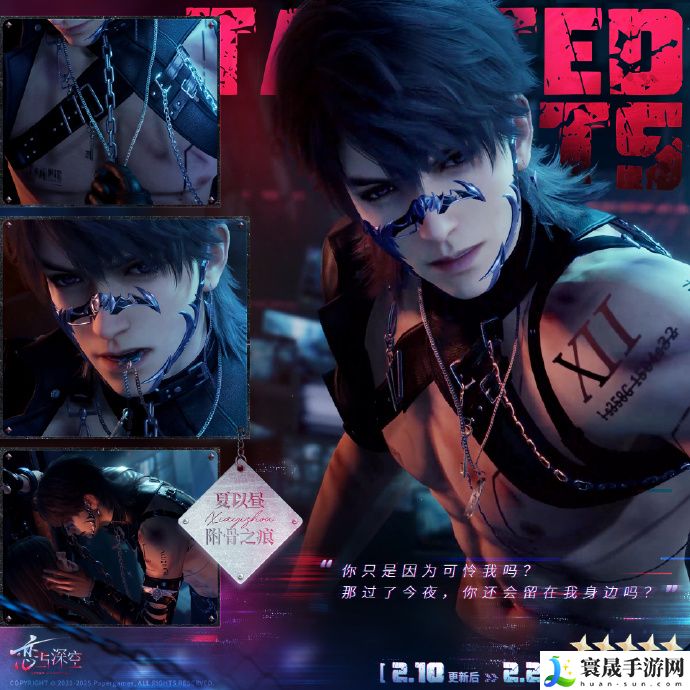 恋与深空全新五星互动思念「夏以昼·附骨之痕」内容一览：怪物分析与击杀策略