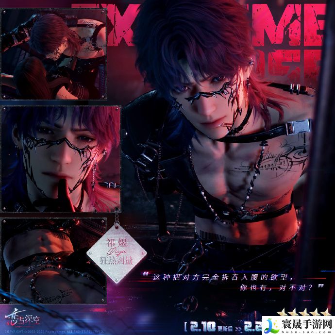 恋与深空全新五星互动思念「祁煜·狂热剂量」内容一览：游戏任务完成方案