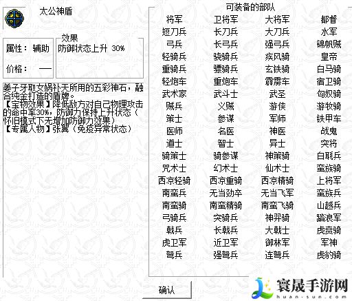 姜维传太公神盾获得方法及属性介绍：装备幻化系统外观搭配