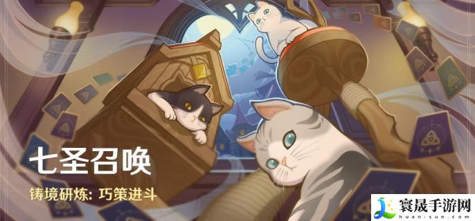 原神4.4铸境研炼巧策进斗什么时候开启-铸境研炼巧策进斗开启时间