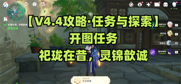 原神4.4祀珑在昔灵锦歆诚怎么做-原神4.4祀珑在昔灵锦歆诚怎么做