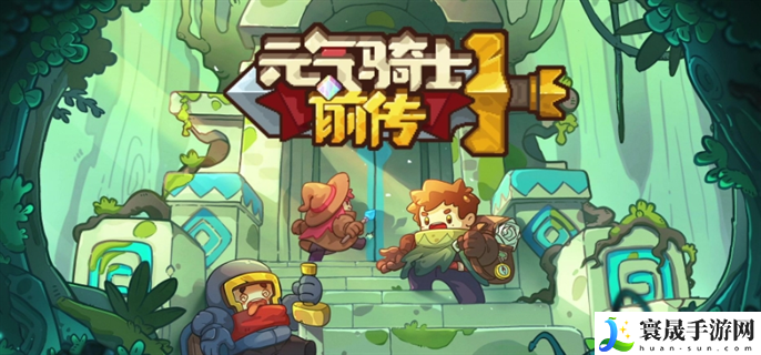 元气骑士前传2月兑换码是什么-兑换码2月最新分享2024