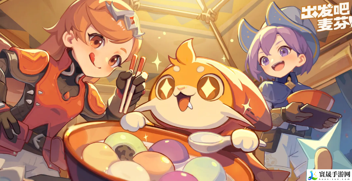 《出发吧麦芬》溪谷大爆走副本通关攻略