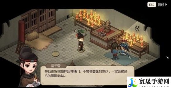 《大侠立志传》洛千雪结缘攻略