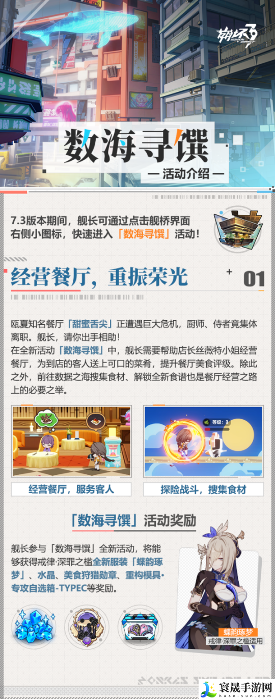 崩坏3数海寻馔活动怎么玩-数海寻馔活动介绍