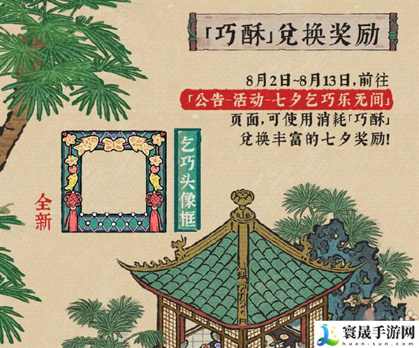 《江南百景图》七夕巧酥甜如蜜活动玩法